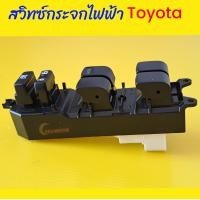 ราคา สวิทซ์กระจกไฟฟ้า TOYOTA โตโยต้า yaris ยาริสaltis อัลติสวีออสg2 มือสองถอดแท้ญี่ปุ่น (21323326719)