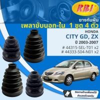 ราคา ยางหุ้มเพลาขับ นอก ยางกันฝุ่นเพลาขับ นอก ใน HONDA CITY GD CITY ZX ปี 2003 2007 RBI 44333 S04 N01 44315 SEL T01 ซิติี้ แมงสาบ ปี 0304050607 ct03 (21287162787)