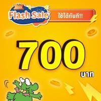 ราคา FS E Voucher BBQ Plaza 700 ใช้แทนเงินสด 700 (21161649079)