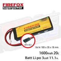 ราคา ชุดแบตเตอรี่ลิโพ FireFox 11 1V 1600 mAh 20C Li po Combo ่ Set Li Po Charger check Cell (21393338285)