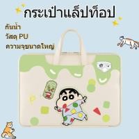 ราคา New จัดส่งกรุงเทพฯ กระเป๋าใส่แล็ปท็อป14นิ้ว 180 เปิด ขนาดใหญ่ ซองแมคบุ๊ค ซองโน๊ตบุ๊คApple Lenovo MacBookPro (21639226554)