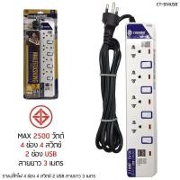 ราคา ถูกที่สุด ส่งด่วน ปลั๊กไฟ ปลั๊กพ่วง รางปลั๊กไฟ มอก TOSHINO 2 3 4 5 6 ช่อง สายยาว 3 เมตร 5 เมตร 10 เมตร แถมฟรีปลั๊กแปลง (3947956315)