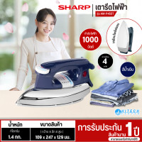 ราคา SHARP เตารีดแห้ง 1000วัตต์ รุ่น AM P455T รับประกันแผ้นทำความร้อน 2 ปี มีบริการเก็บเงินปลายทาง (21445794361)