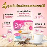 ราคา วีเซียคอลลาเจนคอฟฟี่ 1 กล่อง 10 ซอง (19391326684)