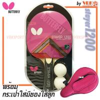 ราคา BUTTERFLY ไม้ปิงปอง รุ่น STAYER 1200 พร้อมกระเป๋าใส่มีที่ใส่ลูกปิงปองได้ GC (21587463407)