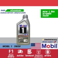 ราคา MOBIL โมบิล 1 น้ำมันเครื่อง เบนซิน สังเคราะห์แท้ 5W30 5W50 0W40 ขนาด1 ลิตร (9012011430)