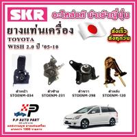ราคา ยางแท่นเครื่อง แท่นเกียร์ TOYOTA Wish 2 0 ปี 05 10 SKR อะไหล่แท้ นำเข้าจากญี่ปุ่น ตรงรุ่น มีน้ำมันไฮโดรลิก (20616071115)