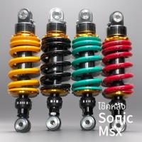 ราคา โช๊คหลัง250mmงานดี msx sonic (20909208150)