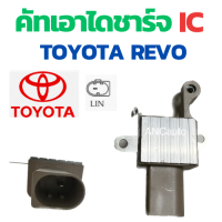 ราคา คัทเอาท์ไดชาร์จ TOYOTA REVO 1เข็ม ระบบ LIN คัทเอาท์ไดชาร์จ REVO คัท เอาท์ ไดชาร์จ รีโว่ คัท เอาท์ ไดชาร์จ 12V (19329620632)