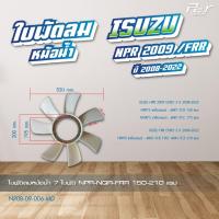 ราคา ใบพัดลมหม้อน้ำ ISUZU NKR 2017 22 NKR2009 NPR2009 NGV NPR2009 FRR ปี2008 2022 ของแต่ง รถบรรทุก (21428756407)