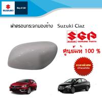ราคา ฝาครอบกระจกมองข้าง แบบไม่มีไฟเลี้ยวที่ฝาครอบกระจกมองข้าง Suzuki Ciaz พร้อมทำสี (16604456323)