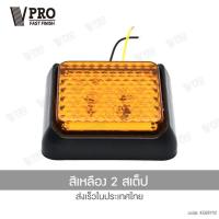 ราคา new VPRO VE69 ไฟ LED 2 3 สเต็ป DC12 24V ไฟท้าย ไฟเลี้ยวled ไฟราวข้าง ไฟเบรก รถบรรทุก รถตู้ โคมไฟรถพ่วง ไฟเบรค ไฟสปอร์ตไลท์ led ไฟท้ายรถบรรทุก รถยนต์ 1ชิ้น FSA waca ไฟ (20419832556)