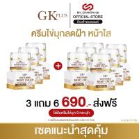 ราคา ครีมไข่มุกGK ขนาด10กรัม ของแท้100 (21535420046)