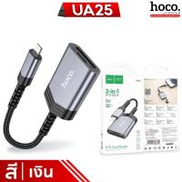 ราคา HOCO UA25 การ์ดรีดเดอร์ สำหรับ iOS to SD card TF card ความเร็วสูง 480Mbps รับไฟล์สูงสุด 2TB รองรับ OTG Reader hc5 (21608034638)