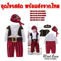 ราคา ชุดโจรสลัดเด็ก ชุด Pirate เด็ก ชุดแฟนซีเด็ก Cosplay Pirate ชุดคอสเพลย์ พร้อมส่ง (5651434305)