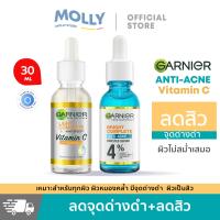 ราคา การ์นิเย่ ไลท์ คอมพลีท วิตามินซี บูสเตอร์เซรั่ม30 มล Garnier Light Complete Vitamin C ANTI ACNE Booster Serum 30 ml (21285922017)