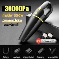 ราคา รับประกัน 3 ปี เครื่องดูดฝุ่นในรถ 98000pa เครื่องดูดฝุ่นไร้สาย อุปกรณ์แถม6ชนิด เครื่องดูดฝุ่นใช้ได้ที่บ้าน ใช้ได้ในรถ เครื่องดูดในรถ เครื่องดูดไรฝุ่น ที่ดูดฝุ่นในรถ เครื่องดูดฝุ่นในรถยนต์ vacuum clea 