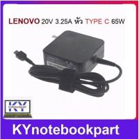 ราคา ADAPTER ORIGINAL LENOVO อแดปเตอร์ ของแท้ ลีโนโว่ 20V 3 25A หัว TYPE C 65W (19976671133)