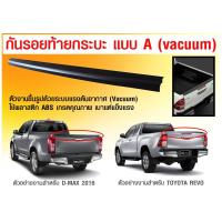 ราคา ครอบกันรอยท้ายกระบะ กันรอยขอบกระบะ DMAX16 19 งานVaccum (21178174537)