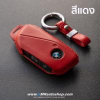 ราคา เคสกุญแจ BMW หนังแท้ รุ่น AC194 BMW 2023 key X1 U11 IX G60 G70 i5 (20971813449)