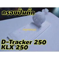 ราคา กรอง กรองน้ำมันเชื้อเพลิง กรองปั๊มติ๊ก กรองเบนซิน สำหรับ Kawasaki D Tracker250 Klx250 klx (9616803691)