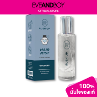 ราคา RUSH UP Hair Mist Goddess (12892845870)