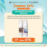 ราคา 1 เม ย 67 30 เม ย 67 Oriental Princess Rhythms of Nature Linen Mist Ambient Mist (21576822327)