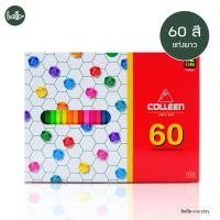 ราคา Colleen ดินสอสี สีไม้คอลลีน ชนิดแท่งยาว จำนวน12 24 36 48 60สี (21578209079)