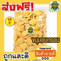 ราคา ขนุนอบกรอบ ผักอบกรอบ ขนุน พร้อมทาน 500 กรัม เกรด AAA ผักอบกรอบพิมรี่พาย คีโต ผลิตใหม่ตลอด การันตรีความอร่อย tts888 อาหารเจ เจ (15997387383)