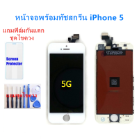 ราคา ชุดจอiphone5S SE จอไอโฟน5S SE LCD หน้าจอไอโฟน5S SE iphone 5S LCD หน้าจอคุณภาพสูง แถมฟิล์มกันแตก ชุดไขควงแถมชุดไขควงกับกาวติดหน้าจอ (4268680336)