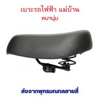 ราคา เบาะ รถแม่บ้าน สกุตเตอร์ หนานุ่ม อะไหล่ รถไฟฟ้า 24v 48v 60v 70v จักรยานไฟฟ้า สกู๊ตเตอร์ไฟฟ้า (21586884159)