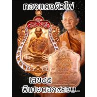 ราคา เหรียญเสมา 7 รอบ หลวงปู่บุญมา โชติธมโม สำนักสงฆ์แก้วเขาทอง จ ปราจีนบุรี ปี2566 พระแท้รับประกันตลอดชีพ (21704430323)