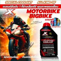 ราคา น้ำยาหล่อเย็นสีเขียวสะท้อนแสง สำหรับมอไซค์และบิ๊กไบค์ Continez Anti Rust Anti Boil 700ml สูตรเข้มข้น100 แถมฟรี แชมพูล้างรถผสมแว็กซ์ (21349344220)