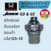 ราคา เพรสเชอร์สวิทช์ ฮอนด้า แจ๊ส 03 13Honda Jazz GDJazz GE Pressure Switchสวิทช์แรงดันแอร์รถ (20221599155)