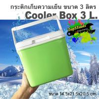 ราคา กระติกน้ำแข็ง อเนกประสงค์ กระติกอเนกประสงค์ กระติกแช่น้ำ กระติกเก็บความเย็น cooler ice box (1479288922)