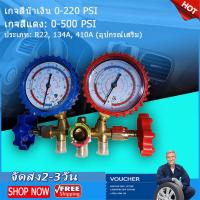 ราคา Samut Prakan มีสินค้า เกจ์วัดน้ำยาแอร์ ชุดเกจ์วัดน้ำยาแอร์ เกจ์วัดน้ำยาแอร์ เกจ น้ำยาแอร์ เกจ์ วัดน้ำยา เติมน้ำยา ชุดเติม ที่วัด น้ำยาแอร 134a แอร (10328678469)
