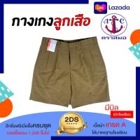 ราคา กางเกงนักเรียน ยาว12 14 กางเกงนักเรียนตราสมอ กางเกงนักเรียนชาย ชุดนักเรียนตราสมอ ชุดนักเรียนชาย กางเกงขาสั้นผช ชุดนักเรียน กางเกง (2790376734)