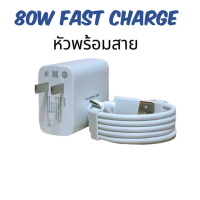 ราคา ที่ชาร์จ Vivo 80W Flash Charge Charger Type C หัวชาร์จ สายชาร์จ ชาร์จไว ชาร์จเร็ว ชาร์จด่วน สำหรับรุ่น รุ่น Vivo V29 V29E V27 V27Pro V25 V25Pro V20Pro V19 V23E V23 Y76 X70Pro X70 NEX3 V21 (21236442249