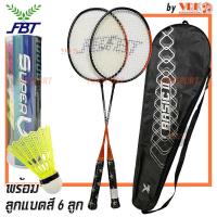 ราคา FBT ไม้แบดมินตัน แพ็คคู่ รุ่น DBL POWER Basic พร้อมลูกแบด 6 ลูก (21428021418)