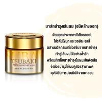 ราคา Shiseido Fino Premium Touch Mask 230g Tsubaki Premium Repair Mask 180g บำรุงเส้นผม (16907267619)