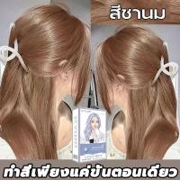 ราคา นำเข้าจากญี่ปุ่น 2023 สินค้าฮอตใน สีย้อมผม ย้อมสีผม ยาย้อมผม กานิเย่ย้อมผม ครีมเปลี่ยนสีผม น้ำยาย้อมผม ครีมย้อมผม สีชานม น้ําตาลเทา (20607543992)