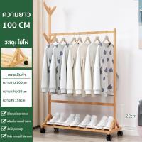 ราคา ราวไม้อเนกประสงค์ เสาแขวนผ้า ราวแขวนผ้า ราวไม้แขวนเสื้อ ราวตากผ้า ล้อลากหมุนได้ 360 องศา ชั้นวางเสื้อผ้าไม้ไผ่ (15403597102)