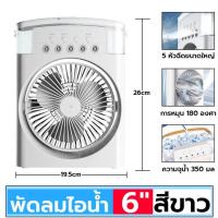 ราคา Vansen พัดลมไอเย็น พัดลมไอน้ำ ความจุ 600 MLใส่น้ำแข็งได้ ทำความเย็น USB Air Cooler มีไฟ LED พัดลมปรับอากาศ พัดลมแอร์เย็น (21680591795)