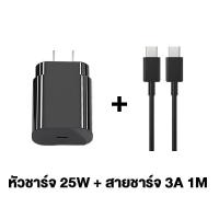 ราคา Samsung Adapter Super Fast charging 25W 45W อะแดปเตอร์ แปลงไฟ ซัมซุง ซุปเปอร์ฟาสท์ 25W 45W หัวชาร์จเร็วซัมซุงของ สายชาร์จ type c to TYPE C cable รใช้กับ S20 S21 S22 A70 วัตต์ รับประกัน 2 ปี (215740842