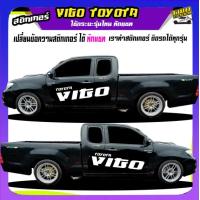 ราคา สติ๊กเกอร์ลายโคลนvigo สติ๊กเกอร์ติดข้างรถวีโก้ สติ๊กเกอร์ติดรถ สติ๊กเกอร์ เท่ๆ วีโก้ vigo เปลี่ยนข้อความฟรี ใช้รถรุ่นไหนทักแชท (20324293697)