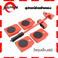 ราคา อุปกรณ์เคลื่อนย้ายเฟอร์นิเจอร์ แม่แรง ทุ่นแรง ในการย้ายของ มีล้อเลื่อนได้ สะดวก สบาย อุปกรณ์ช่วยย้าย ที่ยกของ ที่ย้ายเฟอร์นิเจอร์ (16501949622)