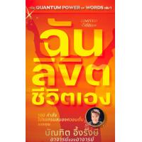 ราคา Ebook ฉันลิขิตชีวิตเอง ไฟล์ pdf (21782765945)