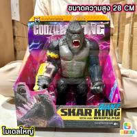 ราคา Godzilla x Kong The New Empire Monsterverse Action Figure โมเดลก็อตซิลล่า มีให้เลือกถึง 2 ขนาด (21734043477)