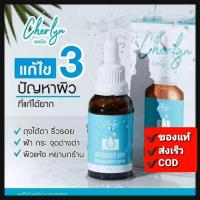 ราคา ของแท้ เซรั่มเฌอร์ลิน Cherlyn Cherlyn Intensive HYA Booster White Serum (7645668874)