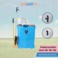 ราคา ถังพ่นยามือโยกสะพายหลัง มี 3 ขนาดให้เลือก 16 18 20 ลิตร สีฟ้า เครื่องพ่นยา (21732070625)